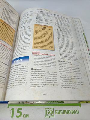 Энциклопедия лекарственных растений