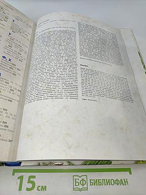 Энциклопедия лекарственных растений