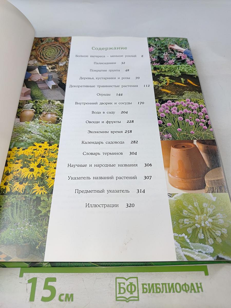 Дивный сад без особых хлопот