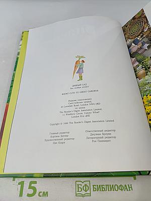 Дивный сад без особых хлопот