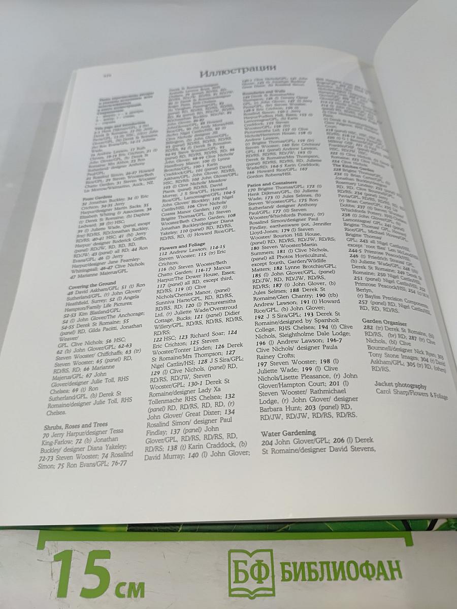 Дивный сад без особых хлопот