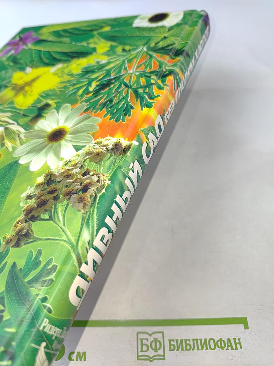 Дивный сад без особых хлопот