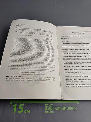 Соло для позвоночника