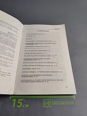 Соло для позвоночника