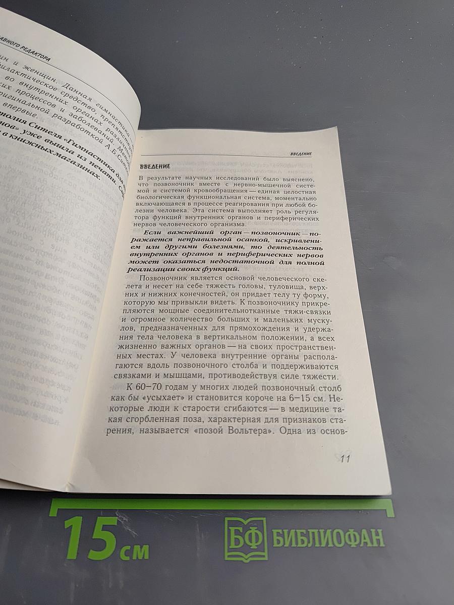 Соло для позвоночника