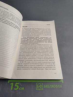 Соло для позвоночника