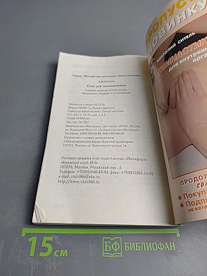 Соло для позвоночника