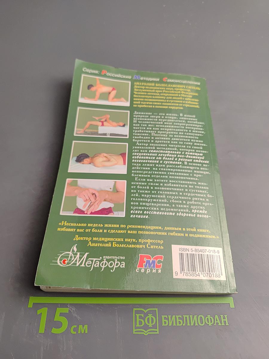 Соло для позвоночника