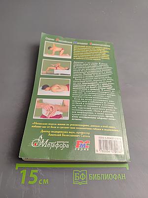 Соло для позвоночника