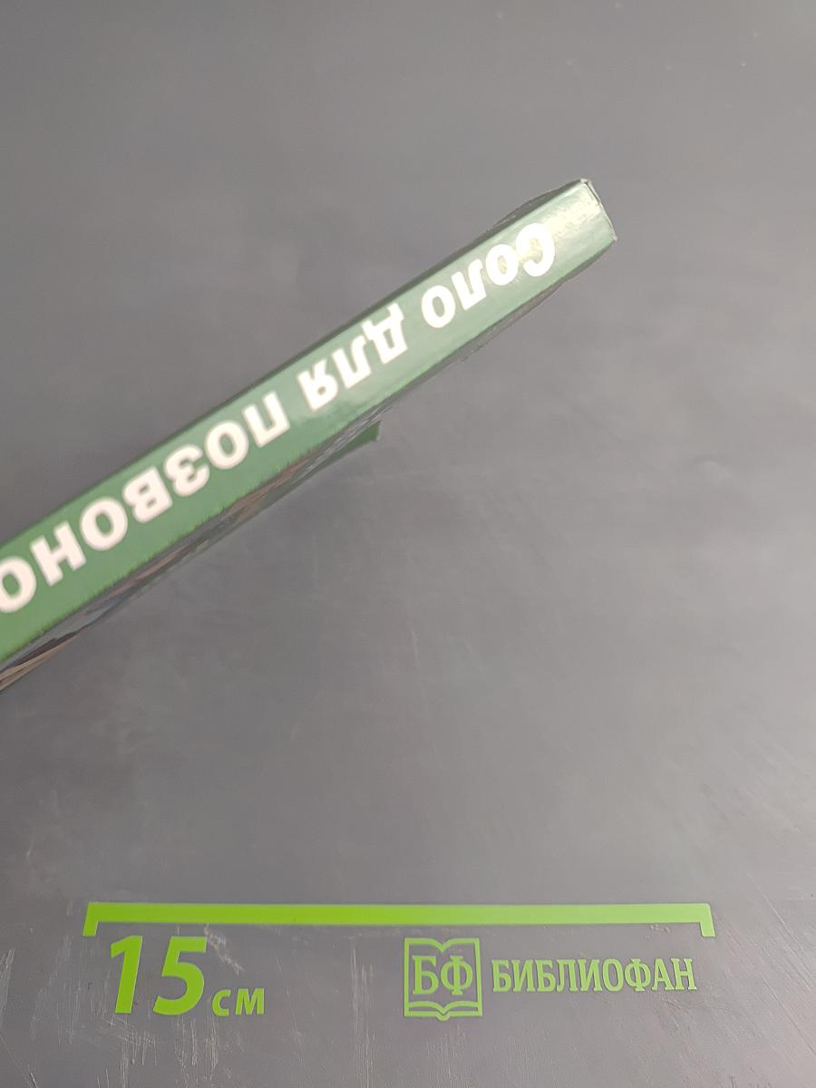 Соло для позвоночника