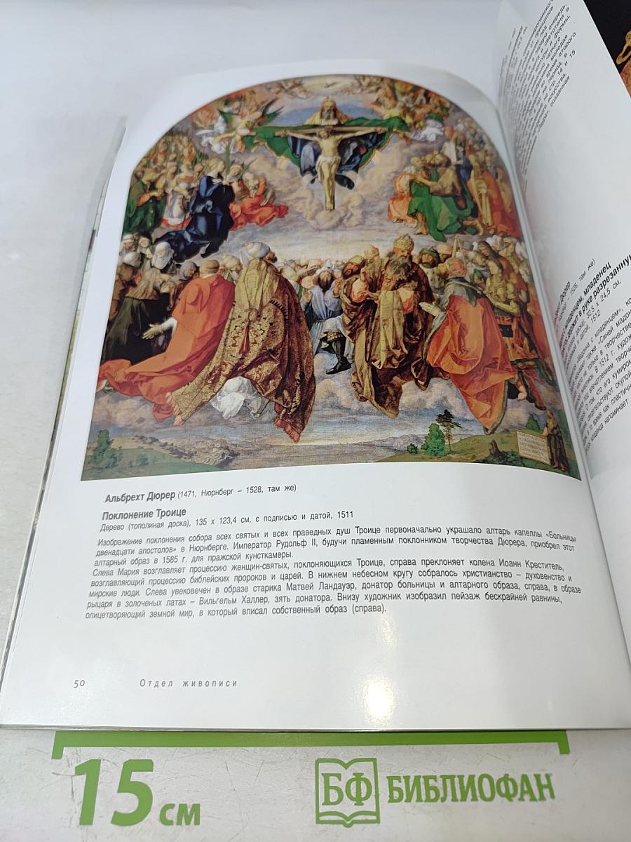 Венский Музей истории искусства