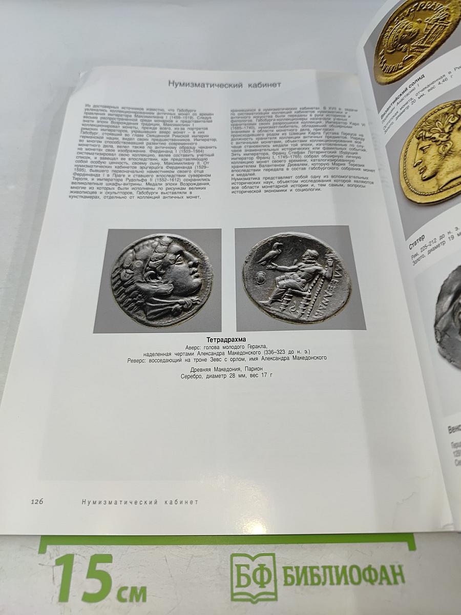 Венский Музей истории искусства