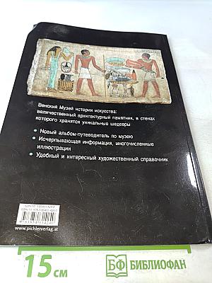 Венский Музей истории искусства