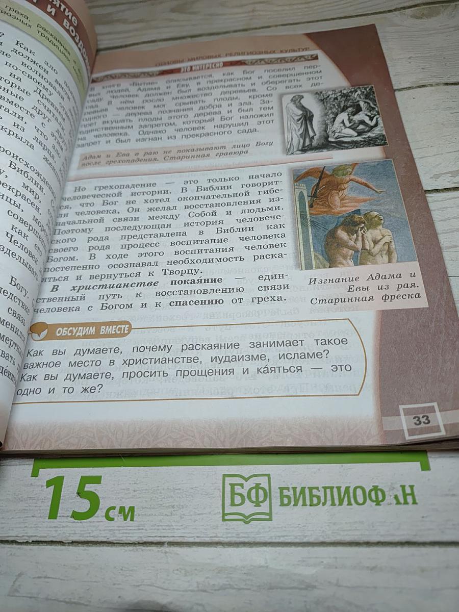 Основы мировых религиозных культур для 4 класса