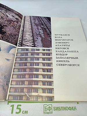 Мурман Советский