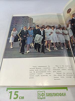 Мурман Советский