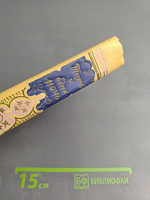 Книга Тысячи и одной ночи. Том 8