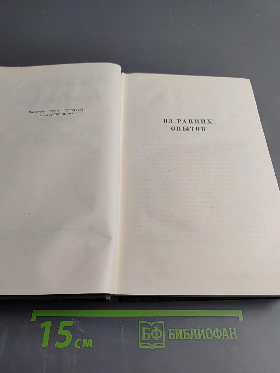 Из ранних опытов