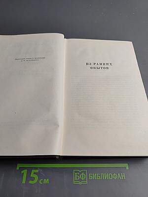 Из ранних опытов