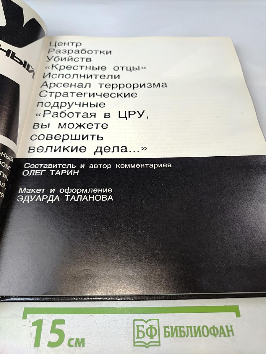 ЦРУ: Государственный терроризм США