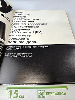 ЦРУ: Государственный терроризм США