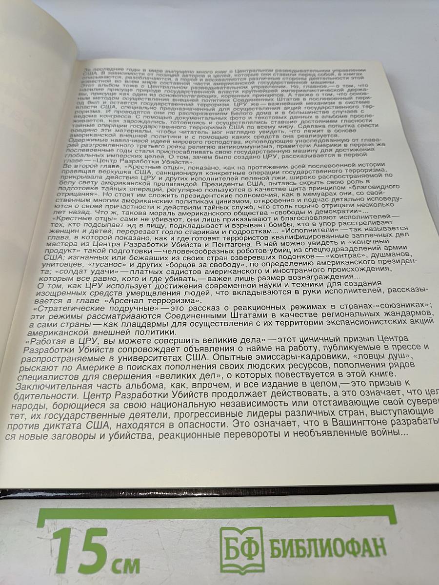 ЦРУ: Государственный терроризм США