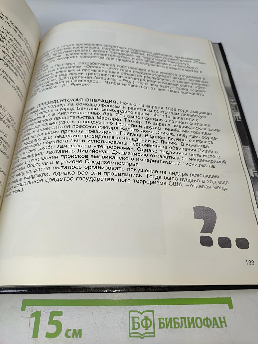 ЦРУ: Государственный терроризм США