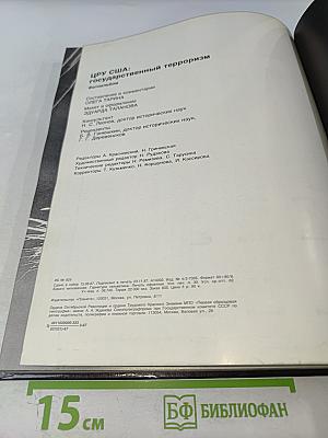 ЦРУ: Государственный терроризм США