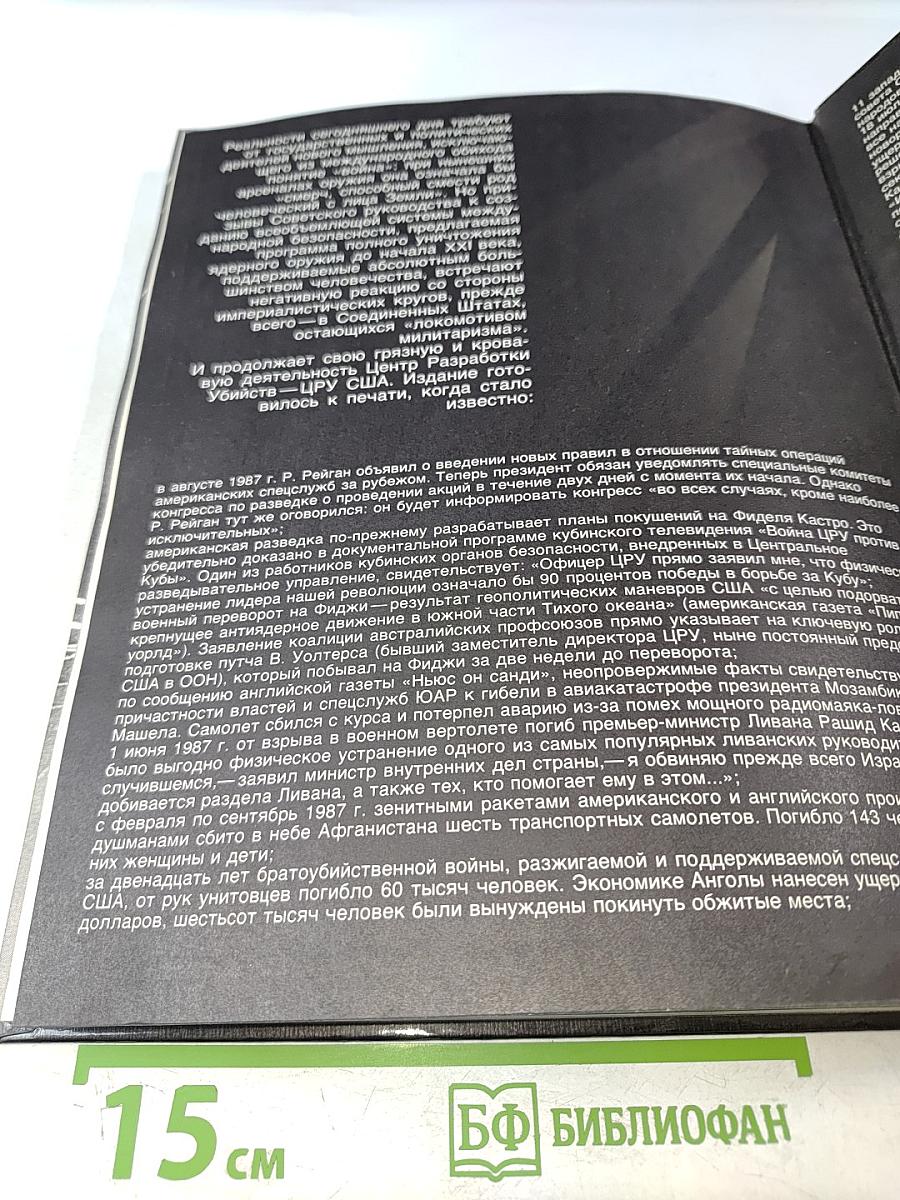 ЦРУ: Государственный терроризм США