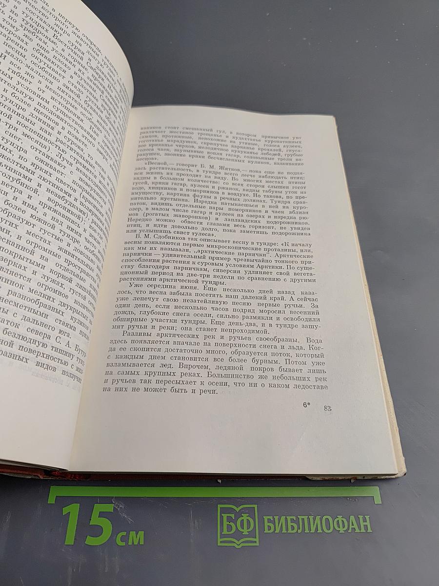 Животный мир и природа СССР