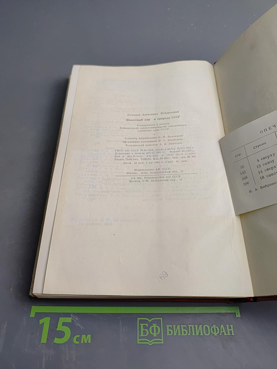 Животный мир и природа СССР