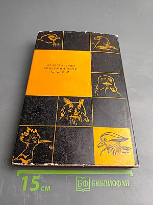 Животный мир и природа СССР