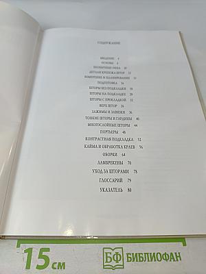 Портьеры и гардины. Идеи и практика