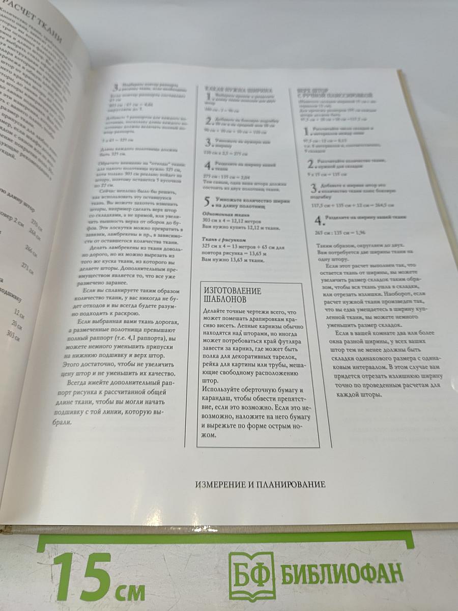 Портьеры и гардины. Идеи и практика