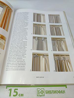 Портьеры и гардины. Идеи и практика