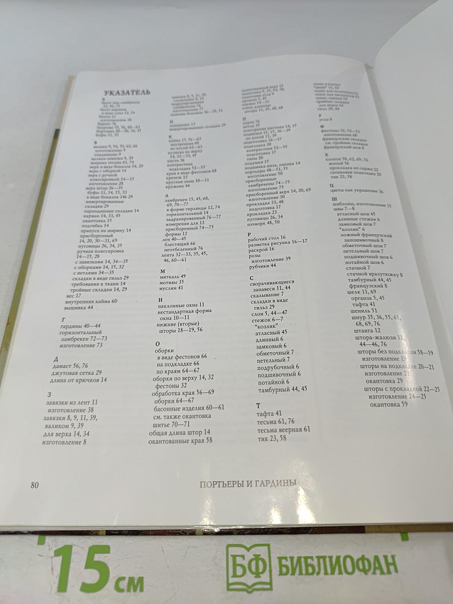 Портьеры и гардины. Идеи и практика