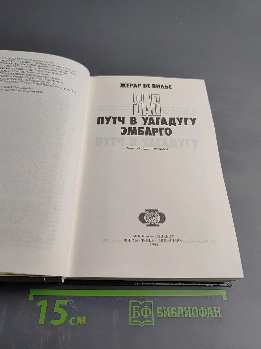 Путч в Уагадугу. Эмбарго