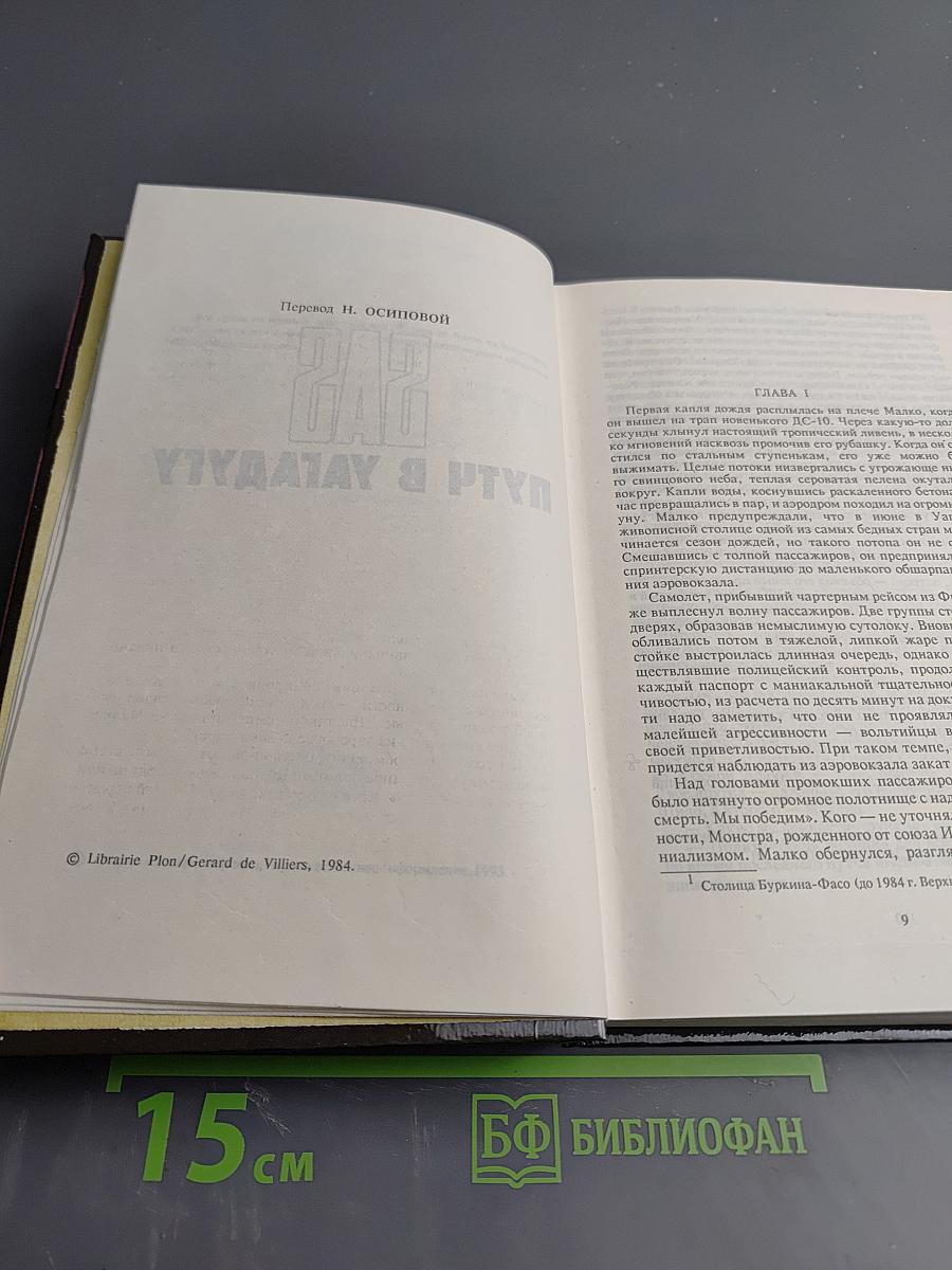 Путч в Уагадугу. Эмбарго