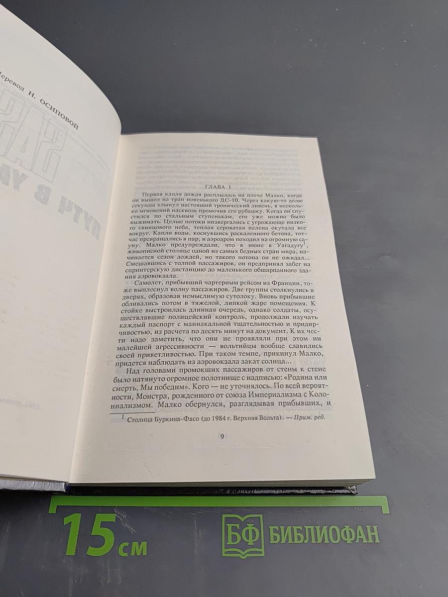 Путч в Уагадугу. Эмбарго