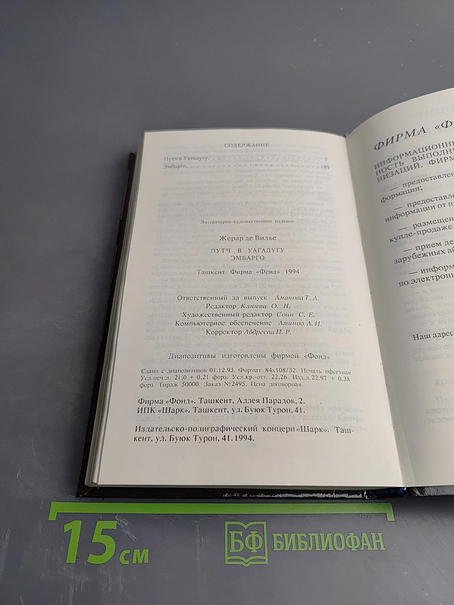 Путч в Уагадугу. Эмбарго