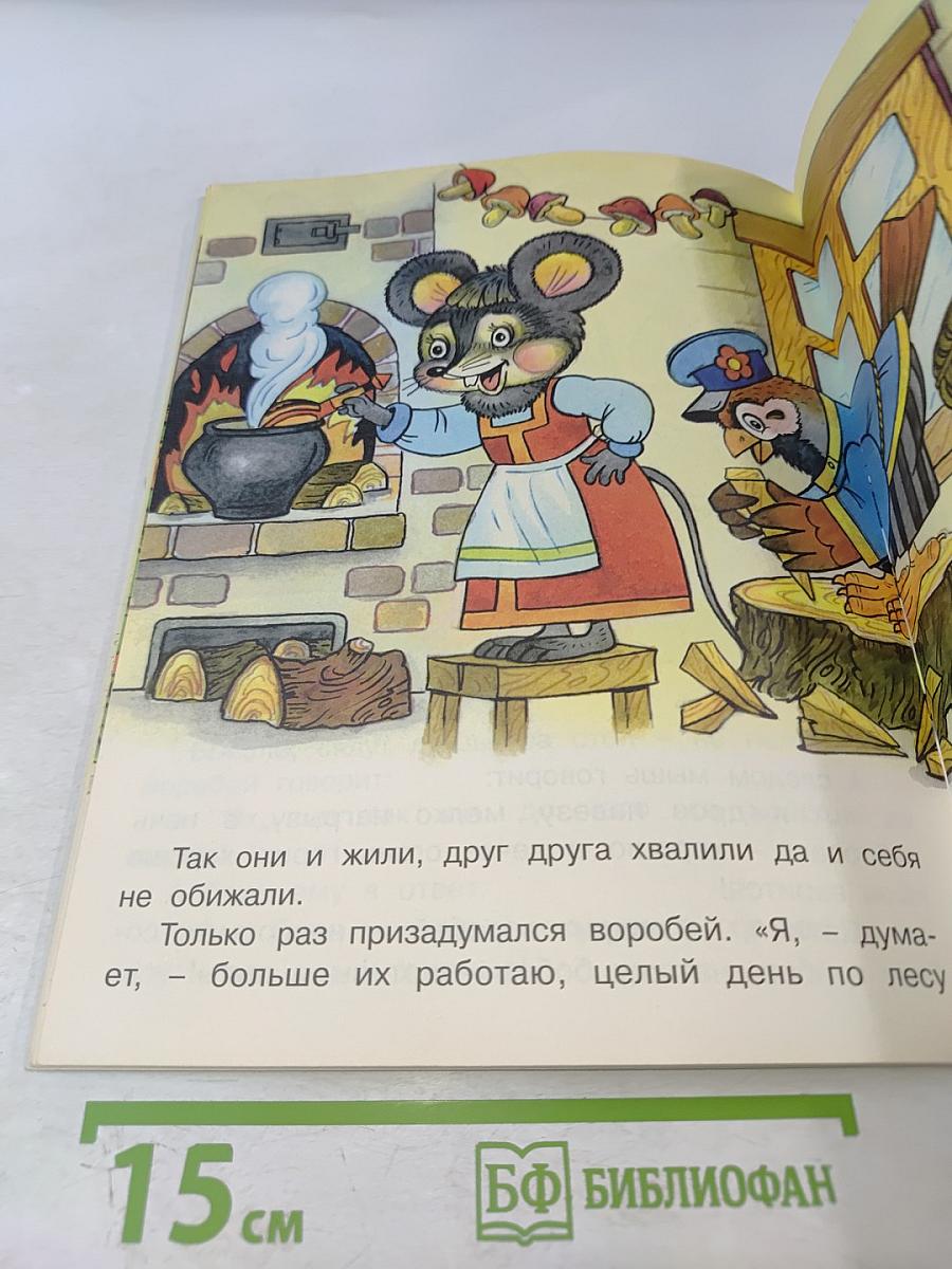 Теремок и другие сказки