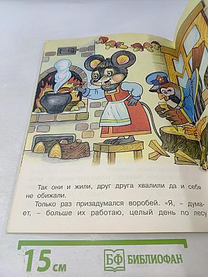 Теремок и другие сказки