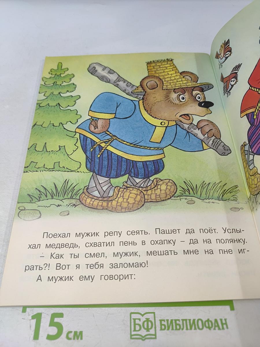 Теремок и другие сказки