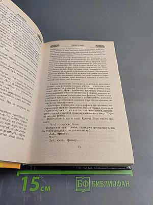 Гордость расы