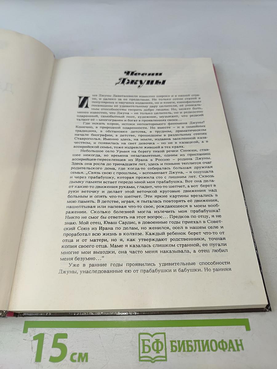 Песни Джуны