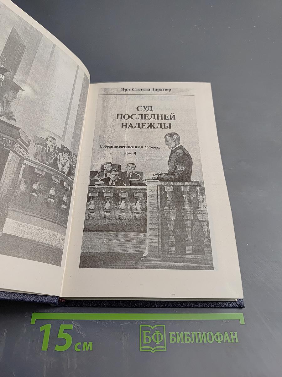 Суд последней надежды