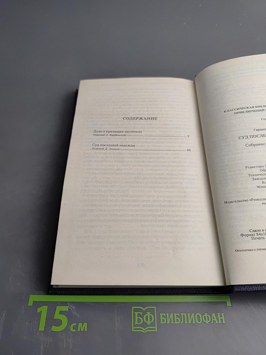 Суд последней надежды