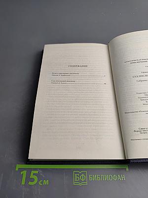 Суд последней надежды