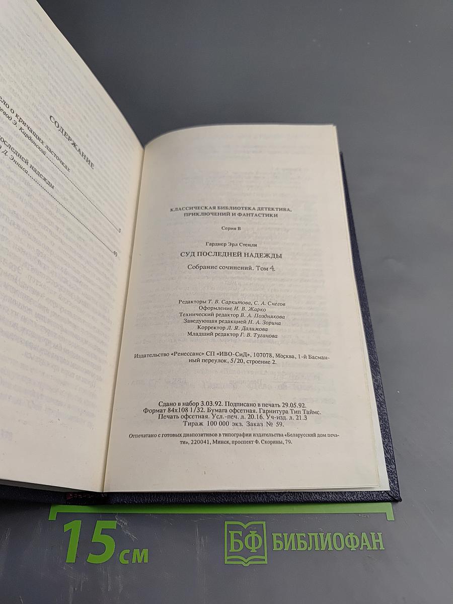 Суд последней надежды