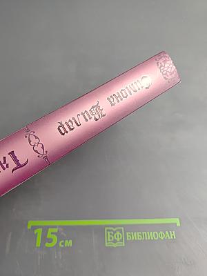 Тяжесть венца